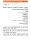 Некоторые вопросы и особенности развития сферы услуг