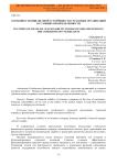 Особенности финансовой устойчивости страховых организаций в условиях неопределенности