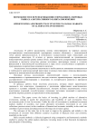 Возможности и перспективы инвестирования на мировых рынках альтернативного капиталовложения