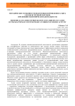 Методические особенности подготовки и проведения аудита сделок встречной торговли при внешнеэкономической деятельности