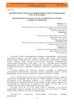 Формирование этнокультурной компетентности в школьных курсах географии