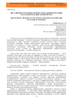 Дистанционное обучение в профессиональной подготовке бакалавров будущих экономистов