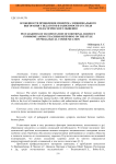 Особенности проявления синдрома эмоционального выгорания у педагогов в зависимости от стиля педагогического общения