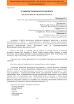 Особенности финансов транспорта