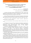 Правология как методическая основа гармонизации предпринимательского права в России