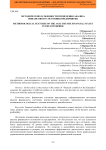 Методические особенности проведения анализа финансового состояния предприятия