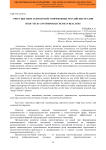 Сфера высоких технологий: современные российские реалии