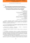 Интегрированные маркетинговые коммуникации как источник повышения конкурентоспособности предприятия