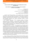 Модель компетенций в оценке и управлении персоналом предприятия