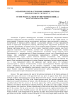 О политических настроениях бывших партизан Канского округа в 1920-е г.г