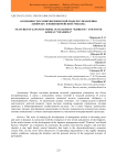 Особенности развития японской модели управления "Кейрецу" и южнокорейской "Чеболь"