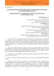 Агротехнологические приемы восстановления плодородия деградированных земель