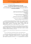 Состояние функции внешнего дыхания у детей с аллергическим ринитом в Кыргызской Республике