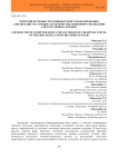 Критерии истинности компьютерного моделирования амплитудно-частотных характеристик свободного колебания систем горных склонов
