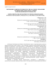 Укрепление развития регионов России на основе управления человеческим, интеллектуальным и инновационным потенциалом