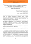 Особенности корпоративного управления в акционерных обществах с государственным участием
