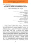 Особенности внедрения систем менеджмента пищевой безопасности на предприятиях молочной промышленности
