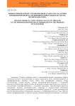 Физико-химические исследования биокатализатора на основе иммобилизованной на модифицированном диоксиде титана пероксидазы хрена