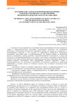 Методические аспекты формирования политики секретности в интересах обеспечения экономической безопасности организаций