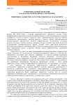 Территориальный маркетинг как фактор регионального управления
