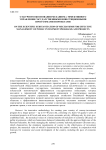 О научном обосновании механизма эффективного управления государственными инвестиционными программами и проектами