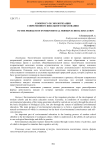 К вопросу об экологизации современного школьного образования