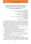 Концептуальный подход к управлению развитием бережливого высшего профессионального образования