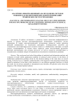 Аналитико-информационный анализ и оценка методов решения задачи многокритериальной оптимизации технических систем управления