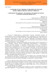 Сравнение отечественных и европейских методов испытаний бетонов на морозостойкость