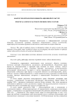 Фактор политологии в информационной культуре