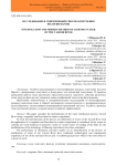 Исследование и современный способ осветления вод реки Варзоб