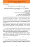 Феномен регрессии иммунных функции в период беременности у самок млекопитающих