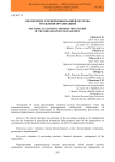 Обеспечение учетной информацией системы управления организацией