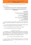 Воспроизводство структуры населения и браков. Введение