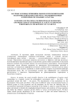 Научные основы и принципы оценки и прогнозирования экологической безопасности на урбанизированных территориях Республики Татарстан