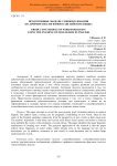 Продуктивные модели словообразования (на примере неологизмов в английском языке)