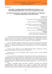 Методика ранжирования провайдеров облачных услуг по критериям минимума затрат ресурсов покупателей