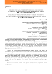 Влияние схемы размещения черенков на укоренение и развитие подвоев вишни при выращивании растений в искусственном субстрате