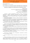 Роль Узбекистана в международных экономических отношениях