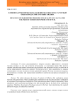 Влияние барометрического давления местности на расчетный объем продуктов сгорания топлива