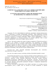 Развитие бухгалтерского учета в условиях модернизации экономики Республики Узбекистан