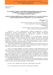 Роль минеральных удобрений в повышении биологической активности азота на зерновых ризоценозах в условиях Малого Кавказа