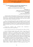 Уголовно-правовая характеристика мошенничества с использованием платежных карт