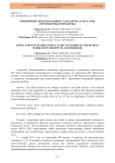 Применение международных стандартов аудита в РФ: перспективы и проблемы