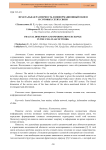 Фрактальная размерность и информационный обмен в сотовых сетях связи