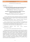 Методические основы организации эмиссии корпоративных облигаций предпринимательскими структурами