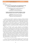 Возможности использования электронной коммерции в рамках концепции "бережливый регион"