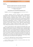 Инфильтрация воды при капельном орошении