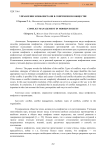Управление конфликтами в современном обществе
