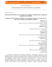 Флористический состав садово-огородных ландшафтов г. Ишима и Ишимского района